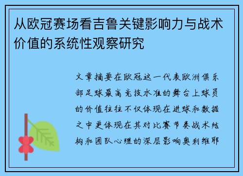 从欧冠赛场看吉鲁关键影响力与战术价值的系统性观察研究 从欧冠赛场看吉鲁关键影响力与战术价值的系统性观察研究