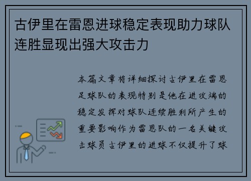 古伊里在雷恩进球稳定表现助力球队连胜显现出强大攻击力