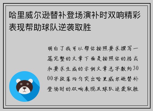 哈里威尔逊替补登场演补时双响精彩表现帮助球队逆袭取胜
