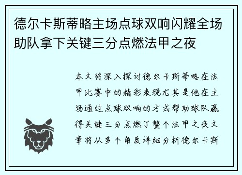 德尔卡斯蒂略主场点球双响闪耀全场助队拿下关键三分点燃法甲之夜