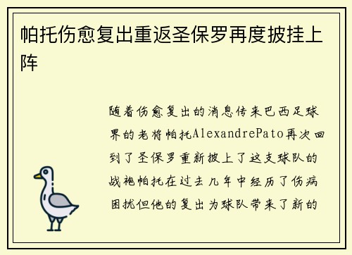 帕托伤愈复出重返圣保罗再度披挂上阵