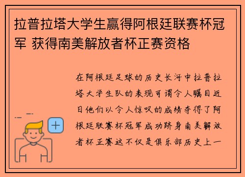 拉普拉塔大学生赢得阿根廷联赛杯冠军 获得南美解放者杯正赛资格