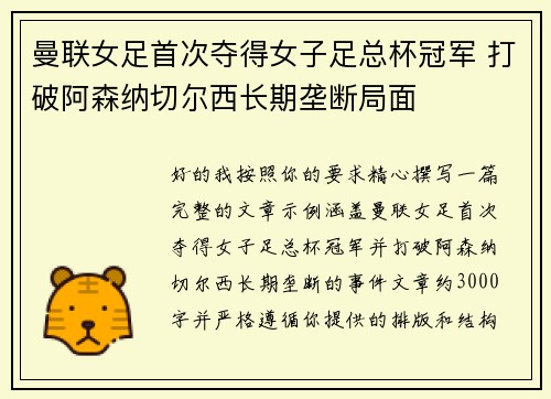 曼联女足首次夺得女子足总杯冠军 打破阿森纳切尔西长期垄断局面