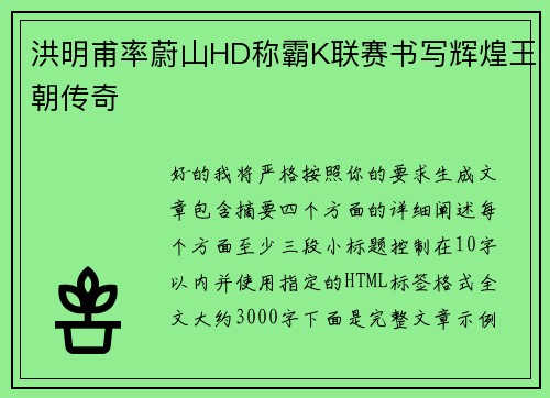 洪明甫率蔚山HD称霸K联赛书写辉煌王朝传奇